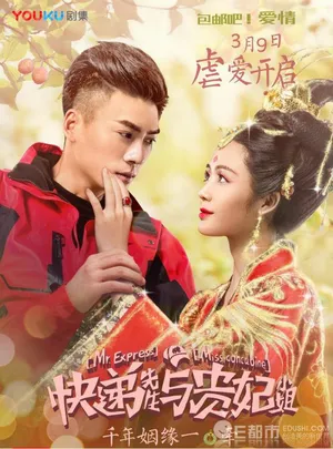 Anh chàng shipper và cô nàng quý phi Anh chàng shipper và cô nàng quý phi