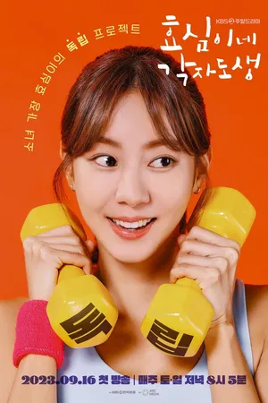 Chuỗi ngày tự lập của hyo sim Chuỗi ngày tự lập của hyo sim