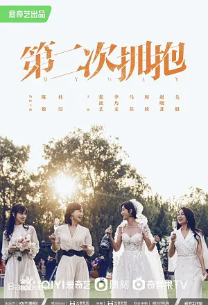Cái ôm thứ hai Cái ôm thứ hai