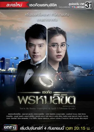 Em là định mệnh của anh Em là định mệnh của anh