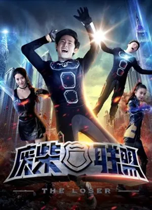 Người thua cuộc Người thua cuộc
