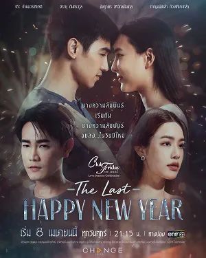 Mừng ngày giao thừa cuối cùng Mừng ngày giao thừa cuối cùng