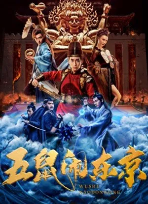 Ngũ thử đại náo đông kinh Ngũ thử đại náo đông kinh