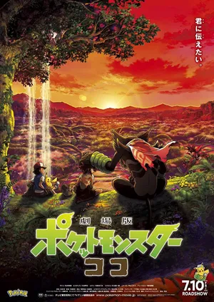 Pokémon - phim điện ảnh: bí mật rừng rậm Pokémon - phim điện ảnh: bí mật rừng rậm