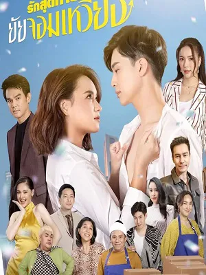 Tình cuối của "bà cô" lắm chiêu Tình cuối của "bà cô" lắm chiêu