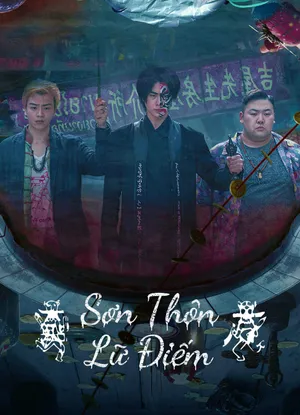 Sơn thôn lữ điếm Sơn thôn lữ điếm