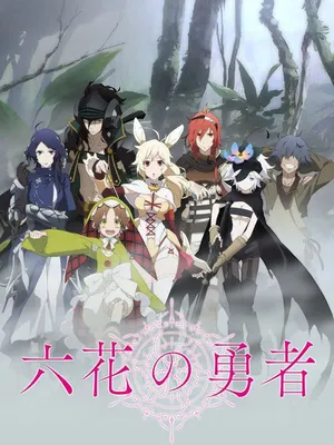 Rokka: braves of the six flowers Rokka: braves of the six flowers