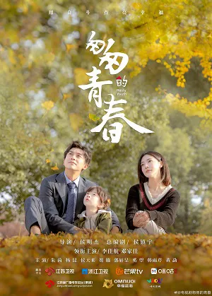 Thanh xuân vội vã Thanh xuân vội vã