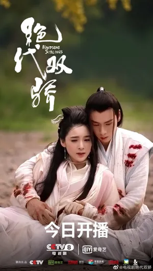 Tân tuyệt đại song kiêu Tân tuyệt đại song kiêu