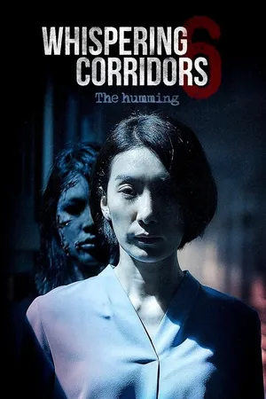 Whispering corridors: the humming Whispering corridors: the humming