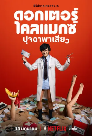 Bác sĩ chăn gối Bác sĩ chăn gối