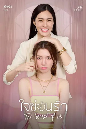 Bí Mật Của Chúng Ta Bí Mật Của Chúng Ta